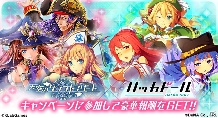 iOS/Android「天空のクラフトフリート」1号、2号、3号が限定船員に！ハッカドールとのコラボキャンペーンが開催の画像1