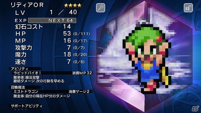 iOS/Android「ファイナルファンタジーレジェンズ 時空ノ水晶」FFIVの召喚士リディアが登場！「三国志乱舞」とのコラボイベントも実施の画像3