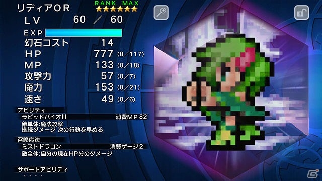 iOS/Android「ファイナルファンタジーレジェンズ 時空ノ水晶」FFIVの召喚士リディアが登場！「三国志乱舞」とのコラボイベントも実施の画像4
