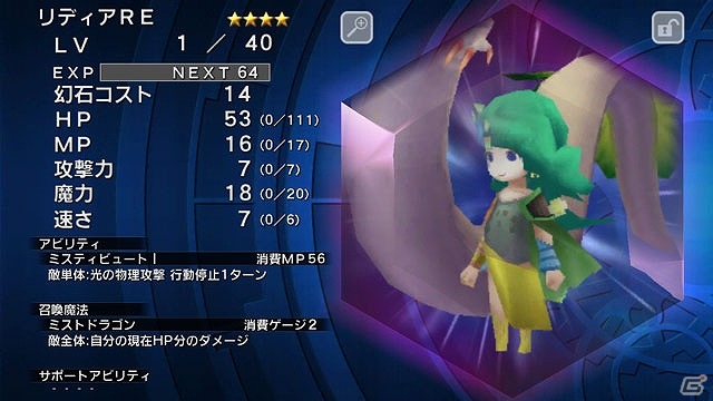 iOS/Android「ファイナルファンタジーレジェンズ 時空ノ水晶」FFIVの召喚士リディアが登場！「三国志乱舞」とのコラボイベントも実施の画像5