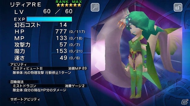 iOS/Android「ファイナルファンタジーレジェンズ 時空ノ水晶」FFIVの召喚士リディアが登場！「三国志乱舞」とのコラボイベントも実施の画像6