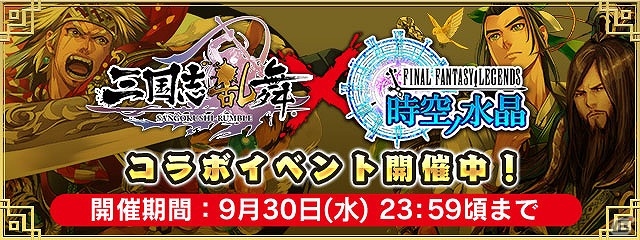 iOS/Android「ファイナルファンタジーレジェンズ 時空ノ水晶」FFIVの召喚士リディアが登場！「三国志乱舞」とのコラボイベントも実施の画像7