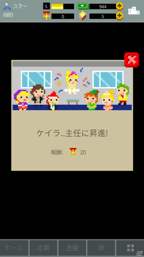 iOS/Android「スタートカンパニー」が配信―株取引が楽しめる異色の“株式会社経営シミュレーション”の画像4