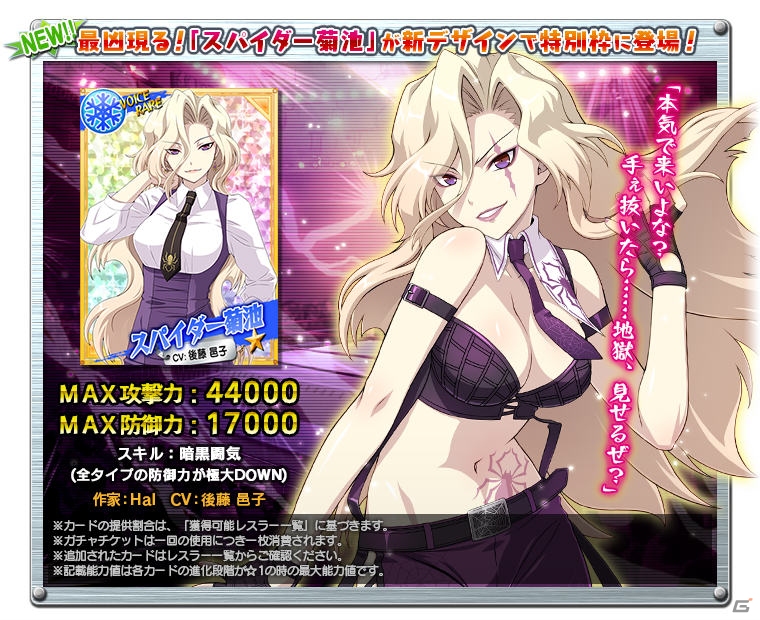 Yahoo! Mobage「リング☆ドリーム～女子プロレス大戦～」イベント「秋風の十四番勝負」が開催！スパイダー菊池が新デザインにの画像4