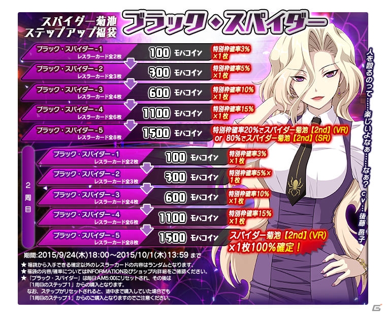 Yahoo! Mobage「リング☆ドリーム～女子プロレス大戦～」イベント「秋風の十四番勝負」が開催！スパイダー菊池が新デザインにの画像5