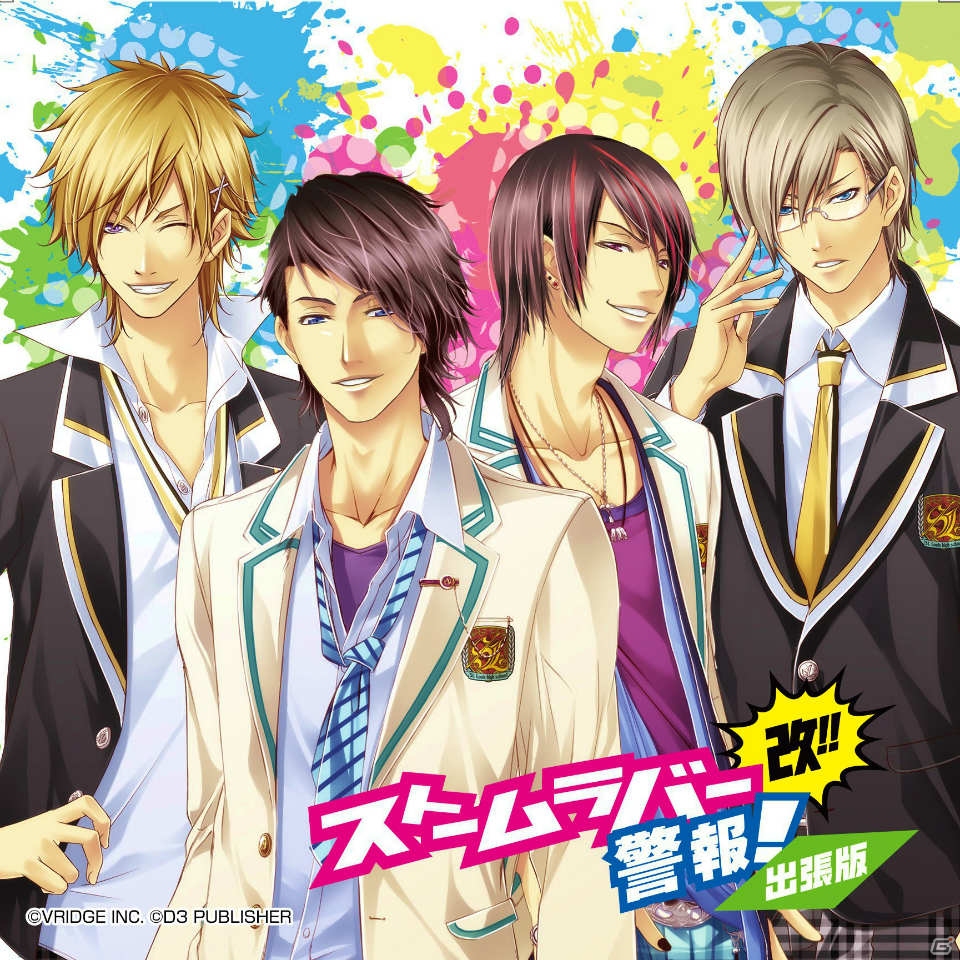 「ストームラバー警報！改！！」よりオリジナルネイルシールつきのラジオCDが10月28日発売―出張版ゲストは2ndより島崎信長さん＆江口拓也さんの画像1