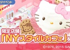 iOS/Android「ハローキティ アイスライフ」チャレンジイベント「ハローキティ NY スタイルカフェ」が開催
