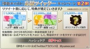 iOS/Android「夢色キャスト」ゲーム内容丸分かりPVが公開！キャラクター別楽屋動画もチェックの画像15