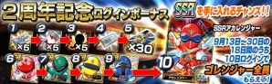 iOS/Android「スーパー戦隊 バトベースDX」配信2週年記念ログインボーナスが開催中！SSRアカレンジャーをゲットしようの画像2