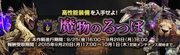 PS4/PS3/PC「ドラゴンズドグマ オンライン」シーズン1.0最強装備が手に入るグランドミッション「魔物のるつぼ」が9月25日より開催！の画像1