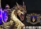 PS4/PS3/PC「ドラゴンズドグマ オンライン」シーズン1.0最強装備が手に入るグランドミッション「魔物のるつぼ」が9月25日より開催！