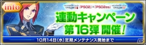 iOS/Android「ファンタシースターオンライン2 es」緊急クエスト「星々巡る戦頂への道」が9月25日より開催！エクセレント・カーニバルSPも配信の画像11