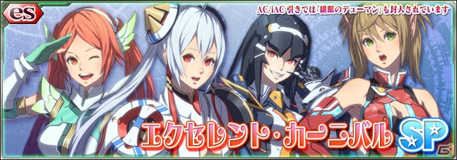 iOS/Android「ファンタシースターオンライン2 es」緊急クエスト「星々巡る戦頂への道」が9月25日より開催！エクセレント・カーニバルSPも配信の画像3
