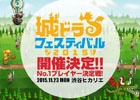 iOS/Android「城とドラゴン」初のファン感謝イベント「城ドラフェスティバル 2015」が11月23日に開催決定！