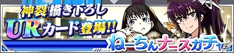 「とある魔術の禁書目録 頂点決戦 II」イベント「激突！必要悪の教会」が開催！「ねーちんナースガチャ」には看護師姿の神裂火織が登場の画像16