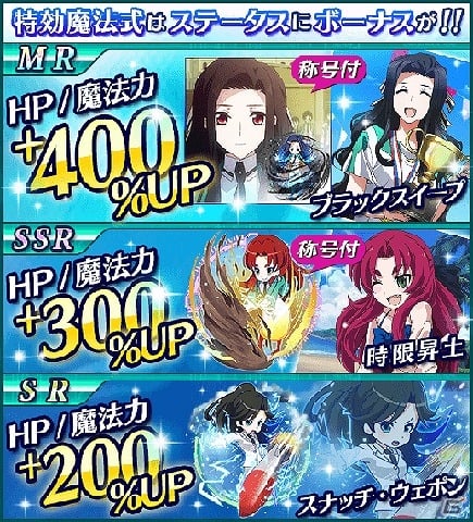 Mobage「魔法科高校の劣等生 スクールマギクスバトル」イベント「学年対抗！秋のスポーツ大会」が開催！魔法式ガチャに七草真由美＆明智英美の新規アイテムが追加の画像12