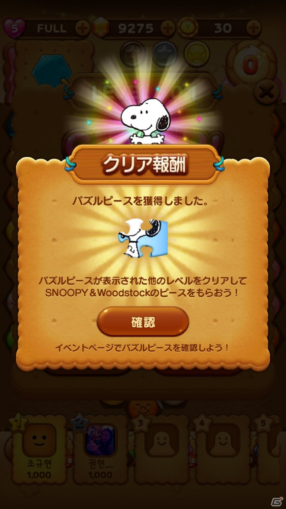 iOS/Android「LINE POP2」ハートやフレンドコインがもらえるスヌーピーとのコラボイベントが開催！の画像3