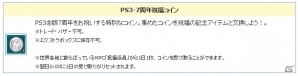「エンジェルラブオンライン」PS3版が7周年！記念イベントの開催＆「イルカの卵」の販売などがスタートの画像4