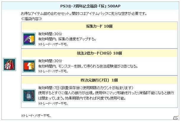 「エンジェルラブオンライン」PS3版が7周年！記念イベントの開催＆「イルカの卵」の販売などがスタートの画像10