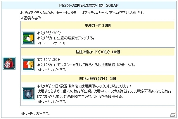 「エンジェルラブオンライン」PS3版が7周年！記念イベントの開催＆「イルカの卵」の販売などがスタートの画像11