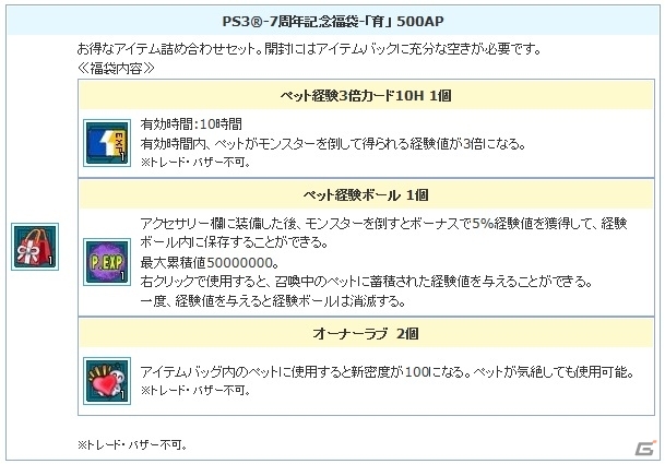 「エンジェルラブオンライン」PS3版が7周年！記念イベントの開催＆「イルカの卵」の販売などがスタートの画像12