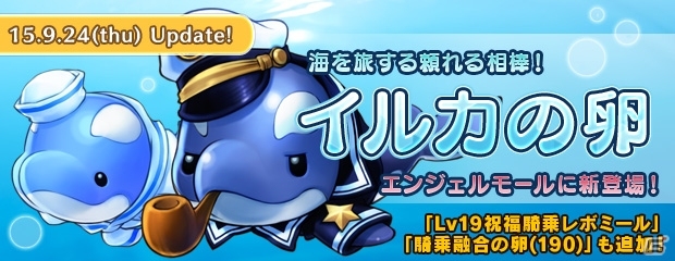 「エンジェルラブオンライン」PS3版が7周年！記念イベントの開催＆「イルカの卵」の販売などがスタートの画像13