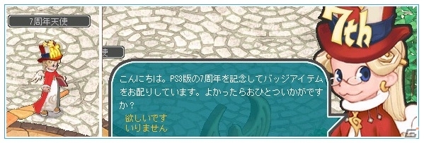 「エンジェルラブオンライン」PS3版が7周年！記念イベントの開催＆「イルカの卵」の販売などがスタートの画像3