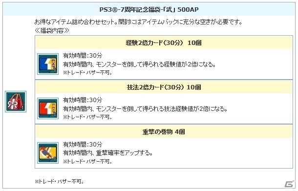 「エンジェルラブオンライン」PS3版が7周年！記念イベントの開催＆「イルカの卵」の販売などがスタートの画像8