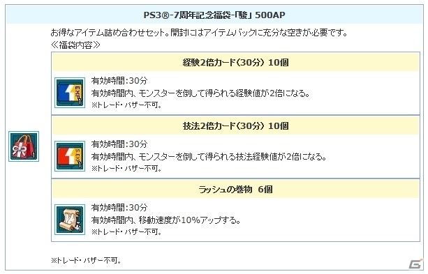 「エンジェルラブオンライン」PS3版が7周年！記念イベントの開催＆「イルカの卵」の販売などがスタートの画像9