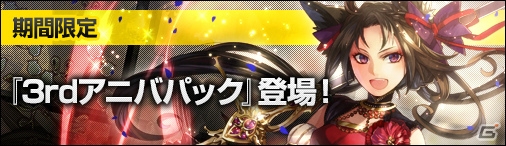 PC「ディヴァイン・グリモワール」3周年記念キャンペーン第2弾が開催！「祝福の剣ライダ」などの精鋭が登場する3rdアニバパックも発売の画像1
