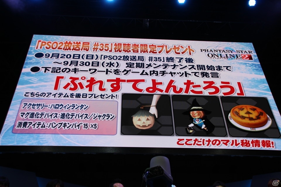 【TGS 2015】PS4版が発表された「ファンタシースターオンライン2」の情報が続々発表に！「PSO2放送局 第35回TGS2015スペシャル」ステージレポートの画像64