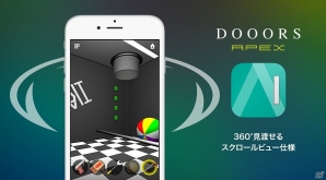 端末を振ったり傾けたりしながら謎を解き明かす脱出ゲーム「DOOORS APEX」がiOS/Android向けに配信！の画像2