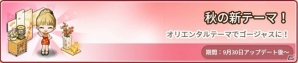 iOS/Android「アイラブパスタ」新アイテム「オリエンタルテーマ」&「キャンピングアイテム」が追加！ウサギのアイテムが登場するキャンペーンも開催の画像2