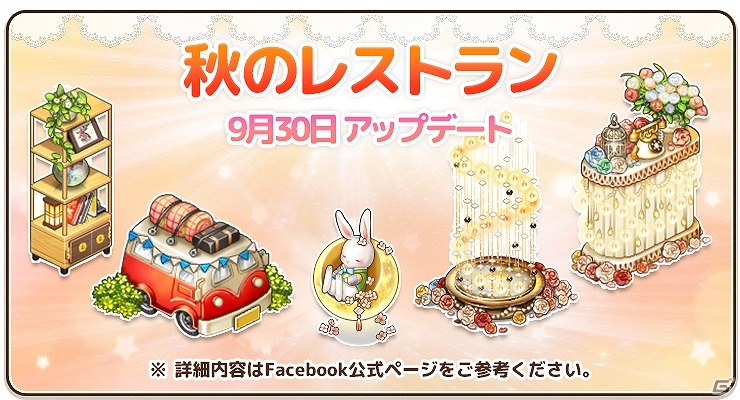 iOS/Android「アイラブパスタ」新アイテム「オリエンタルテーマ」&「キャンピングアイテム」が追加！ウサギのアイテムが登場するキャンペーンも開催の画像1