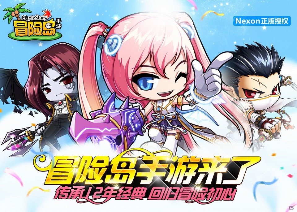 「メイプルストーリー」のIPを活用したモバイルアクションRPG「ポケットメイプルストーリー」が中国で配信開始！の画像1