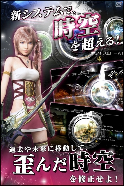 スマートフォン/タブレット向け「ファイナルファンタジー XIII-2」がApp Store、Google Playにて配信スタートの画像3