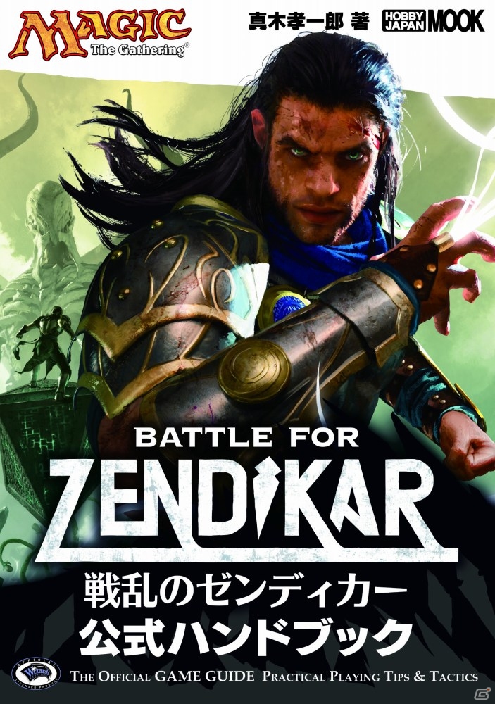 9月30日発売の「カードゲーマーvol.24」は新田恵海さんの実写PRカードが付録！「MtG 戦乱のゼンディカー」の公式ハンドブックも10月2日に発売の画像7