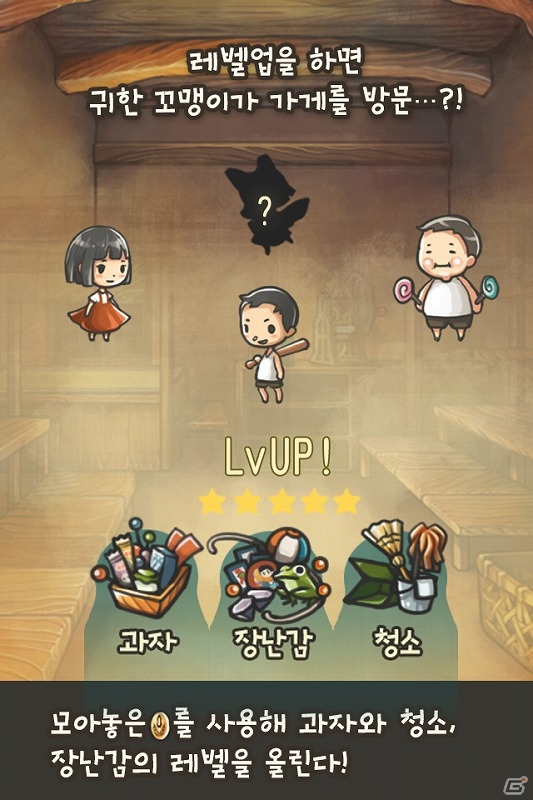 iOS/Android心にしみる育成ゲーム「昭和駄菓子屋物語」の韓国語版が配信開始！全世界で累計200万ダウンロードを達成の画像3