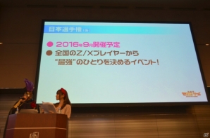 「Z/X」No.1プレイヤーを決める「日本選手権（仮）」の開催が発表！「秋葉原ゼクストリーム 2015.AUTUMN」レポートの画像34