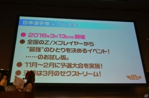 「Z/X」No.1プレイヤーを決める「日本選手権（仮）」の開催が発表！「秋葉原ゼクストリーム 2015.AUTUMN」レポートの画像35