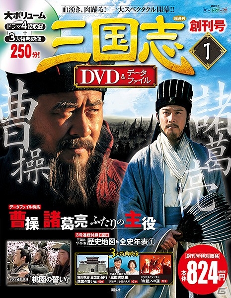 iOS/Android「三国志ロワイヤル」が雑誌「隔週刊 三国志 DVD＆データファイル」とコラボ！ドラマ再現のコラボイベントで将星装「董卓の七星宝刀」をゲットの画像5