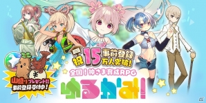 iOS/Android「ゆるかみ！」北海道、石川県、神奈川県など新たに5体のゆるかみの情報が公開！の画像1