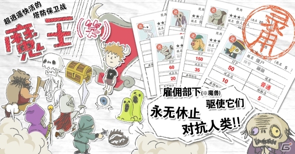 簡体字版「まおう（笑）」が中国・App Storeにてリリースの画像1