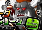 iOS/Android「城とドラゴン」リーグ＆グルチャリーグが9月26日より開催！続・砂漠の魔人でギリギリミッションが発生