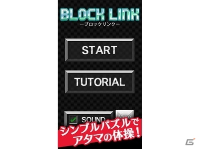 シンプルパズルでアタマの体操！iOS/Android「Block Link」が配信の画像1