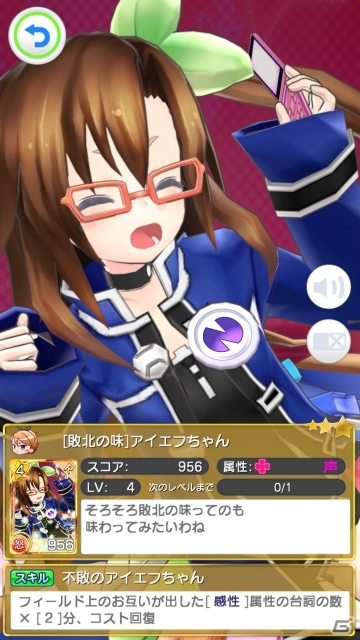 Android版「コエスタ」にて「アイエフちゃん」コラボキャンペーンが9月28日より開催の画像4