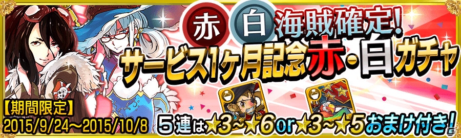 iOS/Android「戦の海賊」初のイベント「音楽島 サバイバルライブツアー」が開催！限定ガチャが登場するキャンペーンも開催中の画像4