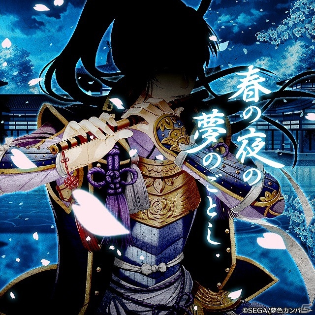 iOS/Android「夢色キャスト」ゲーム内楽曲第3弾「桜よ薫れ愛薫れ」が公開！試聴キーワードは“カブキ”の画像1