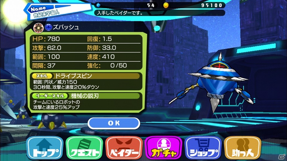 iOS/Android「プラネットベイダー」新たに8体のベイダーが追加！全国のプレイヤーと競う「ランキング」も開催の画像11