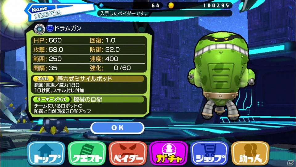 iOS/Android「プラネットベイダー」新たに8体のベイダーが追加！全国のプレイヤーと競う「ランキング」も開催の画像15